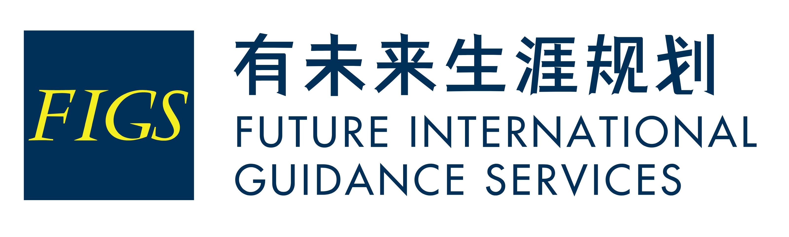 有未来生涯规划 · FIGS
